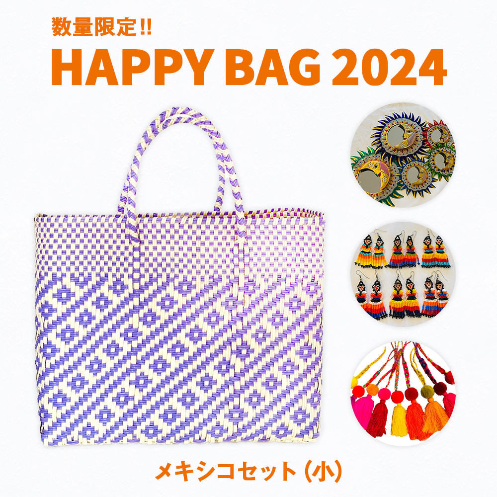 HAPPY BAG メキシコセット（小） | メキシコ直輸入メルカドバッグ